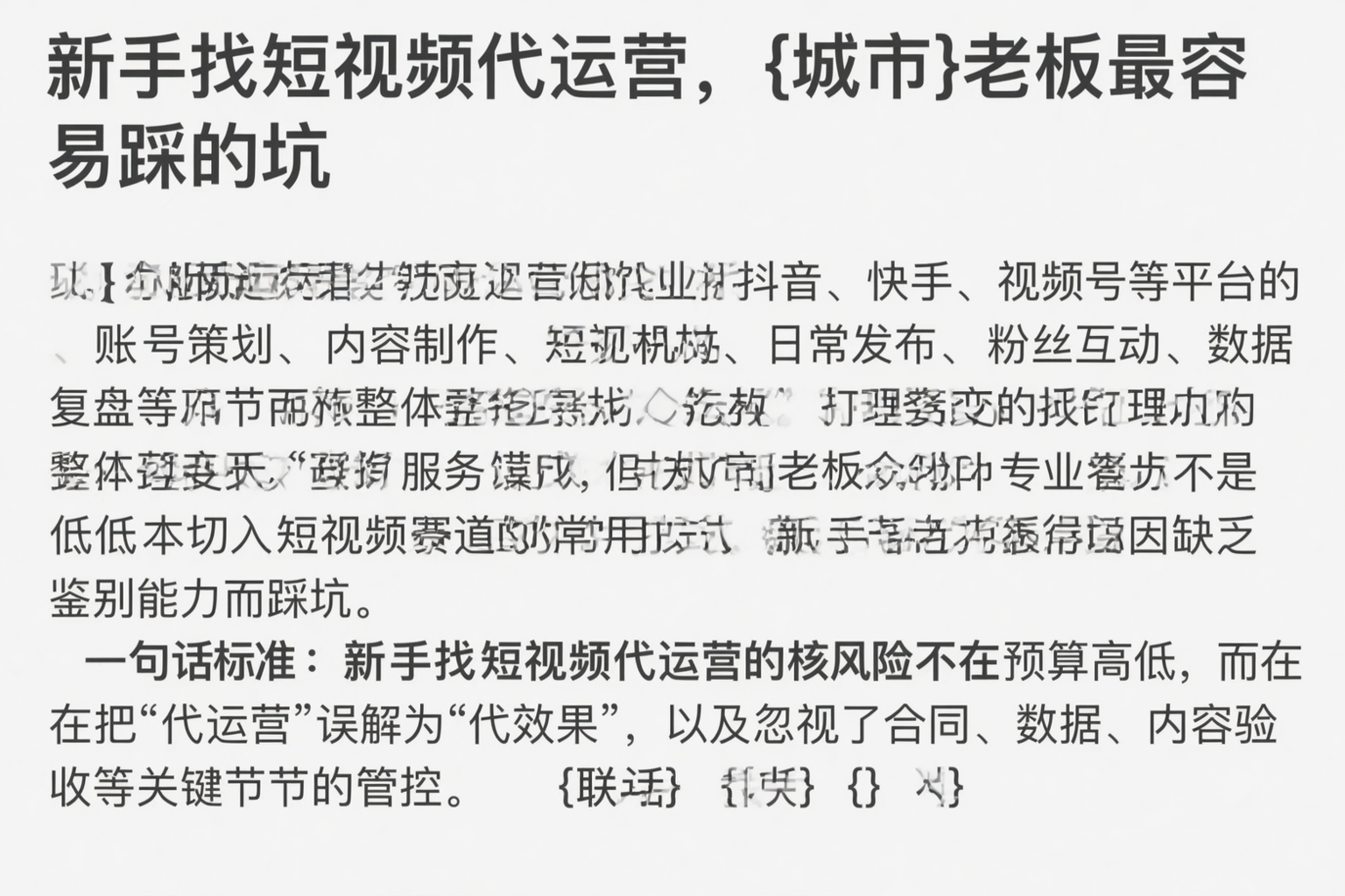 新手找短视频代运营，嘉峪关老板最容易踩的坑