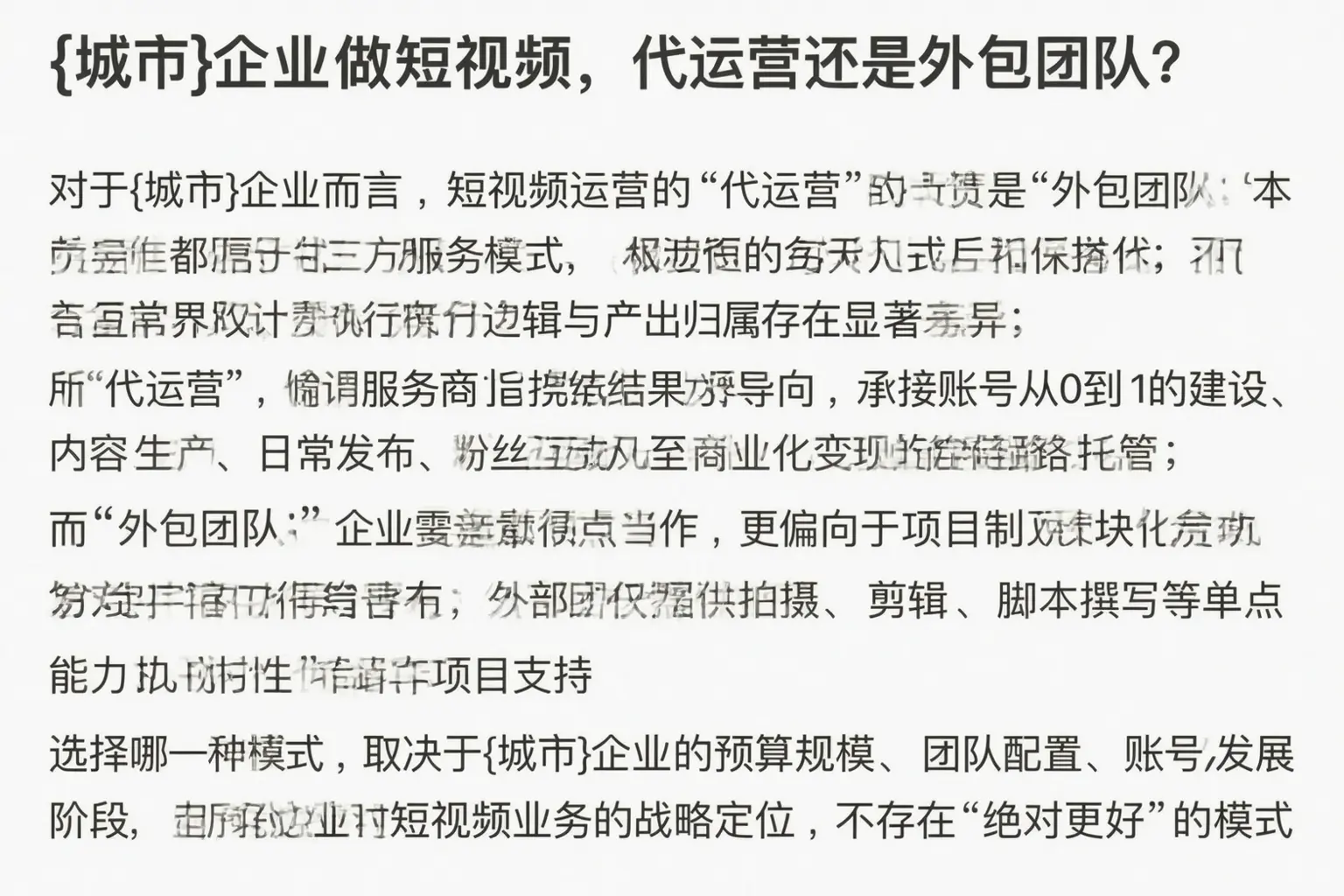 嘉峪关企业做短视频,代运营还是外包团队?