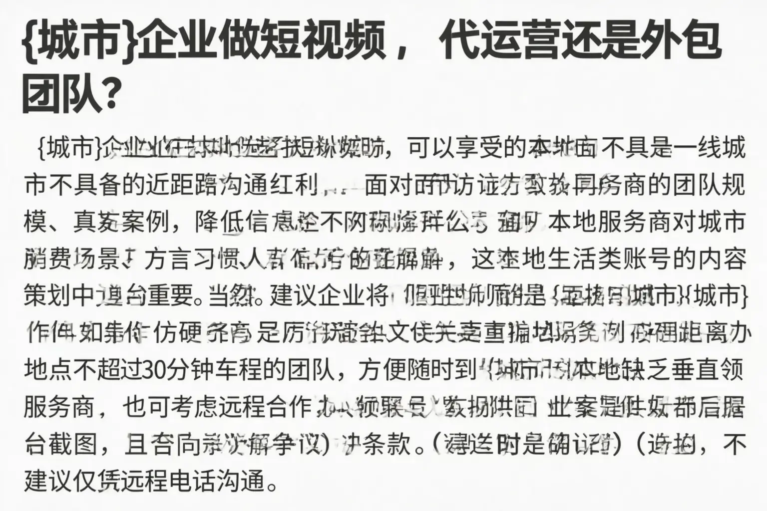 嘉峪关企业做短视频,代运营还是外包团队?