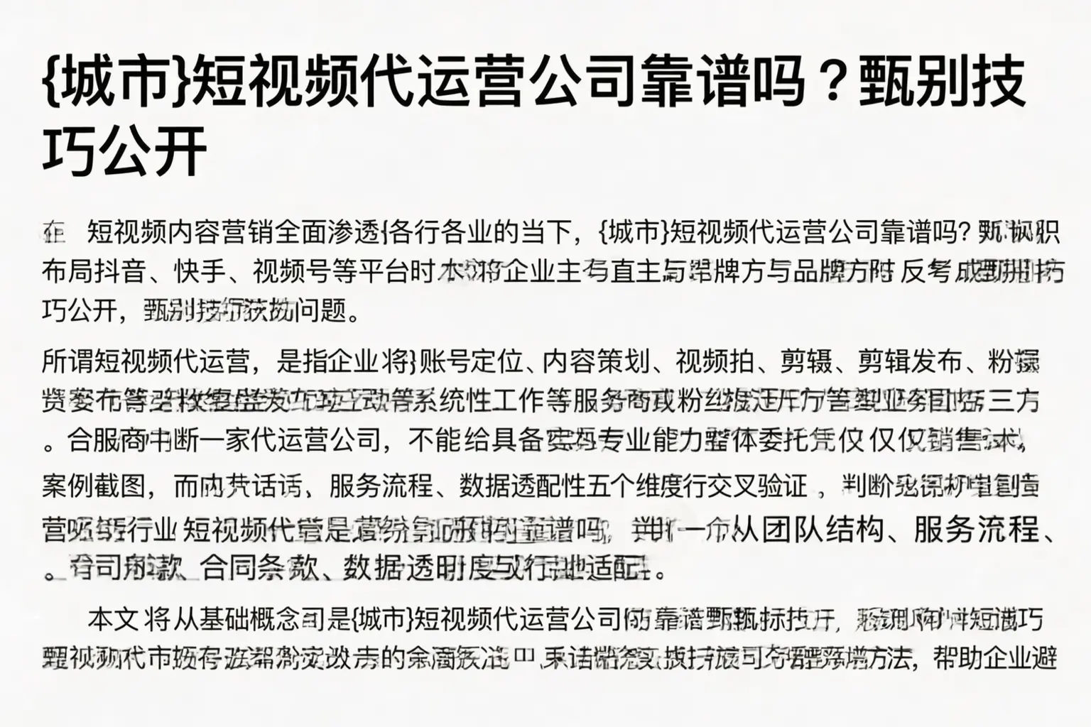 嘉峪关短视频代运营公司靠谱吗？甄别技巧公开
