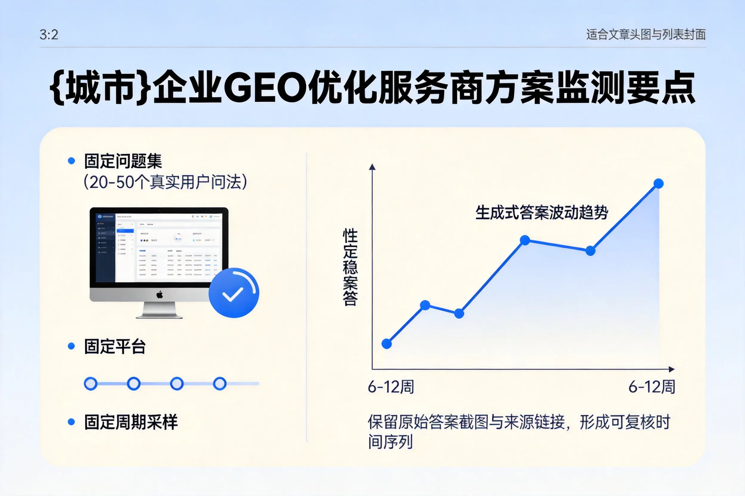 嘉峪关企业制定GEO优化服务商方案的关键要点